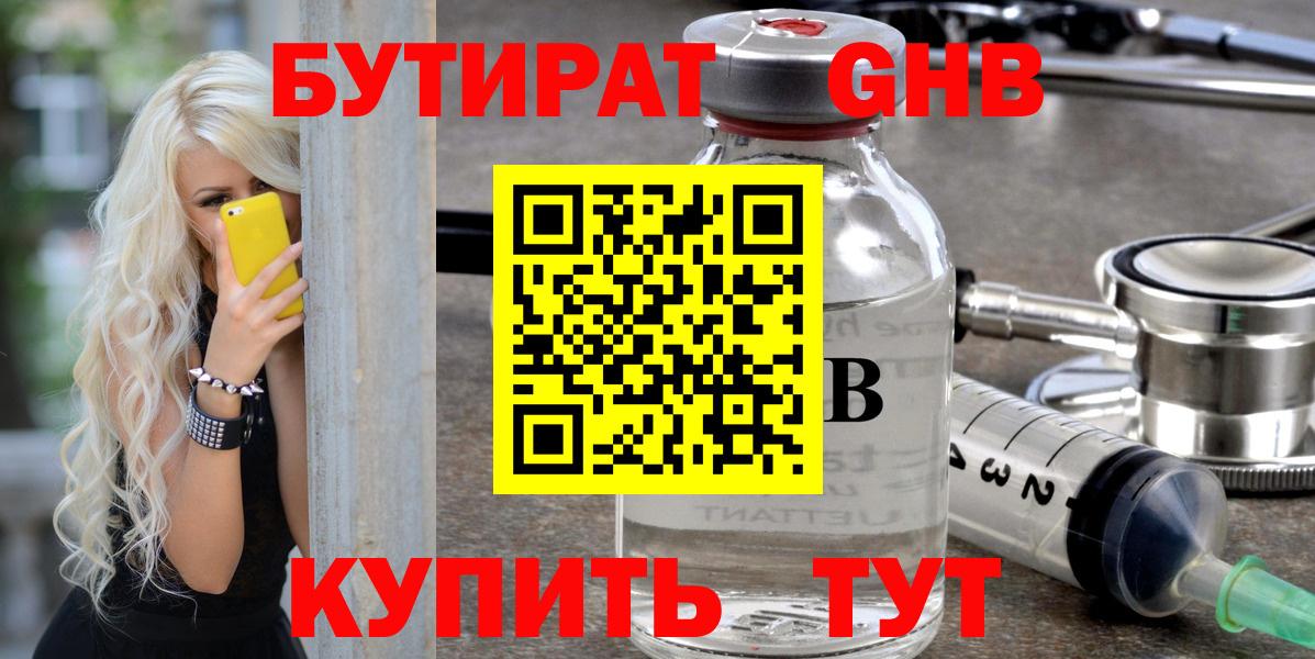 Звенигород  БУТИРАТ бутик  БУТИРАТ  Вход с VPN 