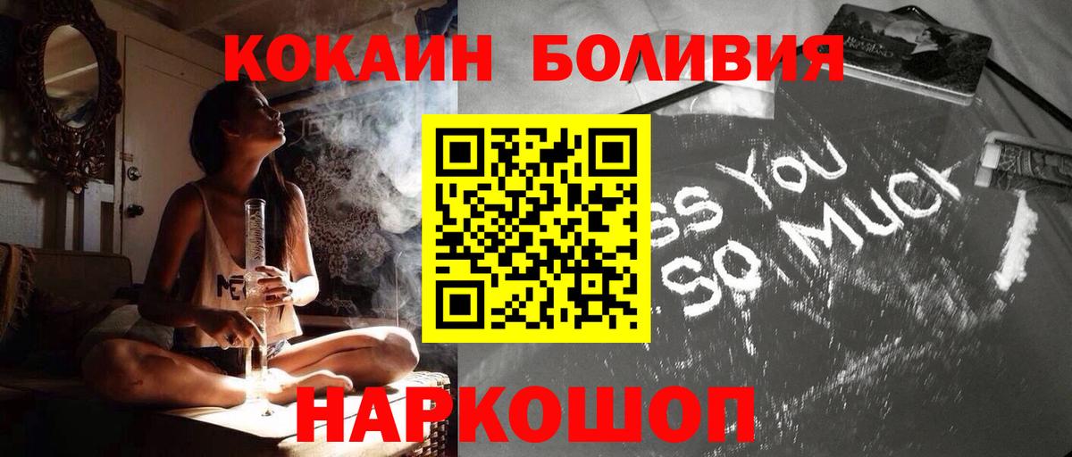 КОКАИН Колумбийский  Вход с VPN  Звенигород  Cocaine  КОКАИН 98% 