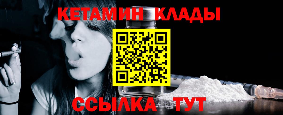 КЕТАМИН VHQ  Вход с VPN  Звенигород 