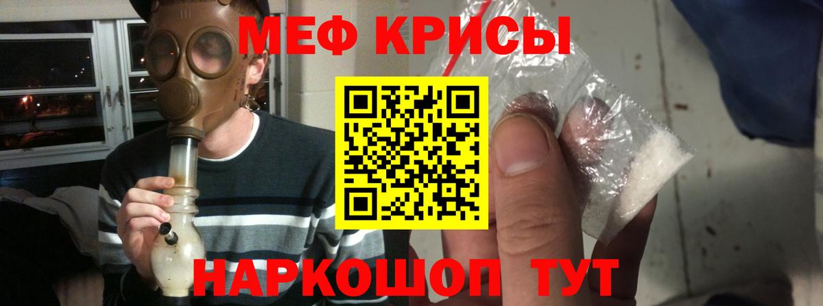 Меф Звенигород