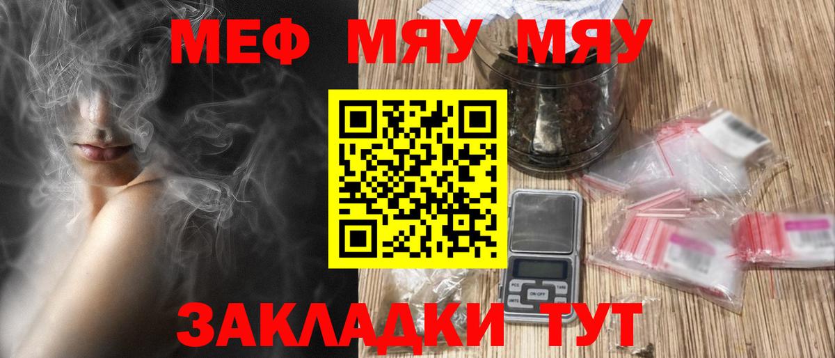 Звенигород  закладка  МЯУ-МЯУ кристаллы  Вход с VPN  Мефедрон VHQ 