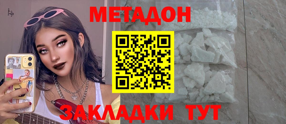 Звенигород  Метадон мёд  Вход с VPN 