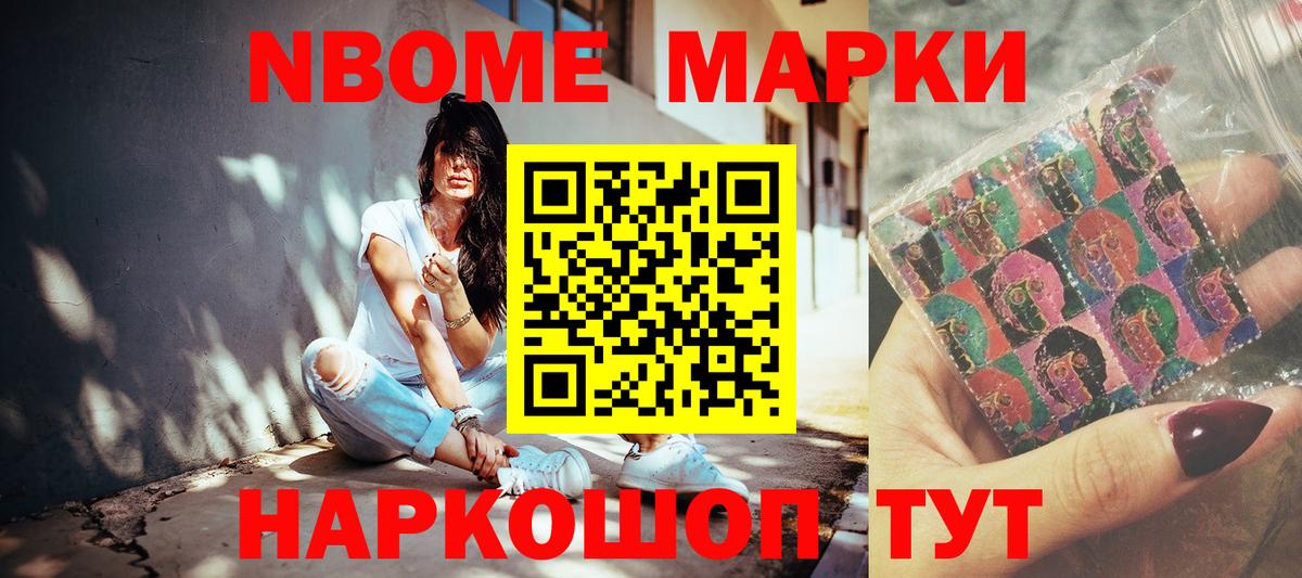 Звенигород  Марки 25I-NBOMe  Вход с VPN  Марки 25I-NBOMe 1,8мг 