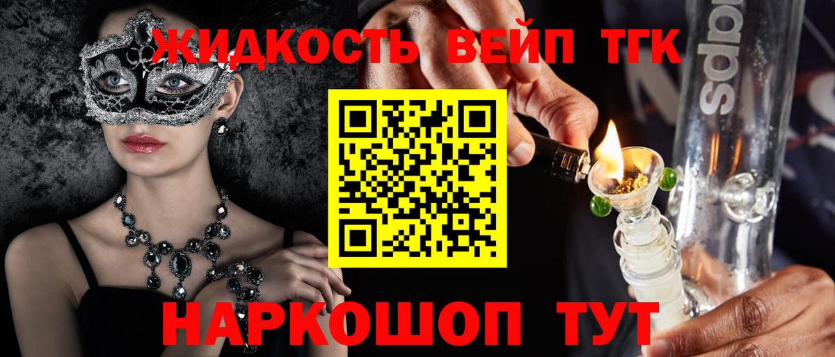 ТГК жижа Звенигород
